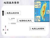 2024-2025學(xué)年晉教版地理七年級(jí)上冊(cè) 3.1 描繪世界大洲大洋分布 課件