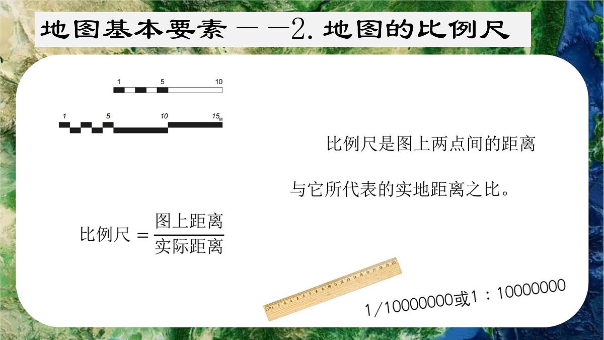 2024-2025学年晋教版地理七年级上册 3.1 描绘世界大洲大洋分布 课件第7页
