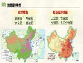 2024-2025學(xué)年晉教版地理七年級(jí)上冊(cè) 3.1 描繪世界大洲大洋分布——選用地圖 課件