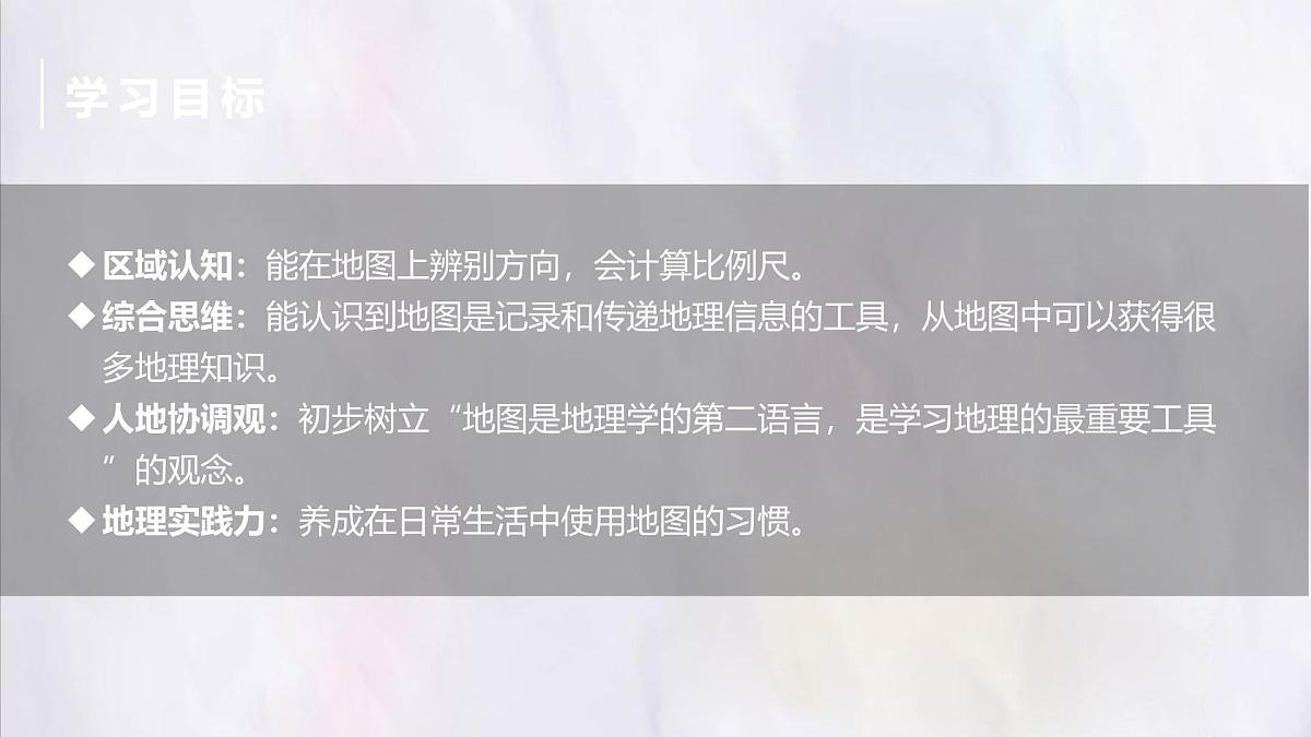 2024-2025学年晋教版地理七年级上册 3.1.1描绘世界大洲大洋分布-地图基本要素 课件第2页