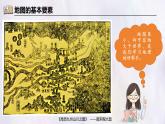 2024-2025學(xué)年晉教版地理七年級(jí)上冊(cè) 3.1.1描繪世界大洲大洋分布-地圖基本要素 課件
