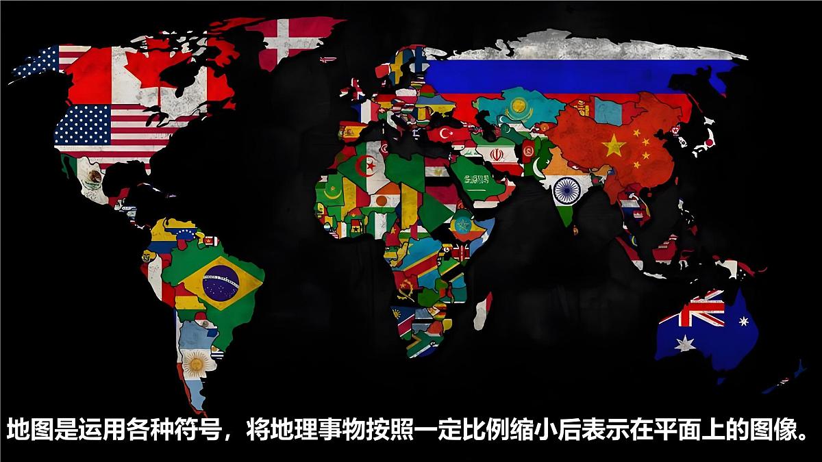 2024-2025学年晋教版地理七年级上册 3.1.1描绘世界大洲大洋分布-地图基本要素 课件第4页