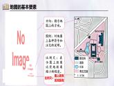 2024-2025學(xué)年晉教版地理七年級(jí)上冊(cè) 3.1.1描繪世界大洲大洋分布-地圖基本要素 課件
