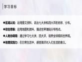 2024-2025學(xué)年晉教版地理七年級上冊 3.1.3描繪世界大洲大洋分布-地球上的陸地和海洋 課件