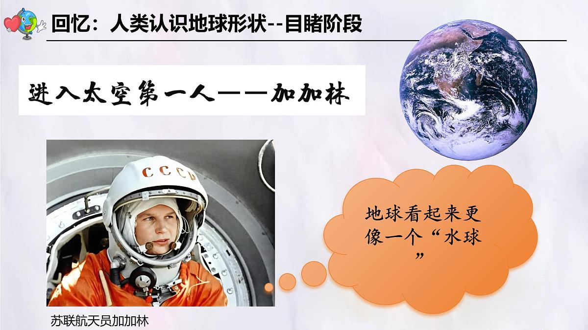 2024-2025学年晋教版地理七年级上册 3.1.3描绘世界大洲大洋分布-地球上的陆地和海洋 课件第3页