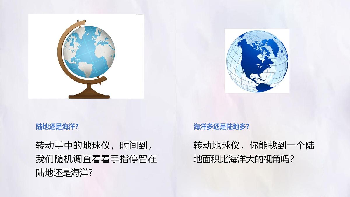 2024-2025学年晋教版地理七年级上册 3.1.3描绘世界大洲大洋分布-地球上的陆地和海洋 课件第4页