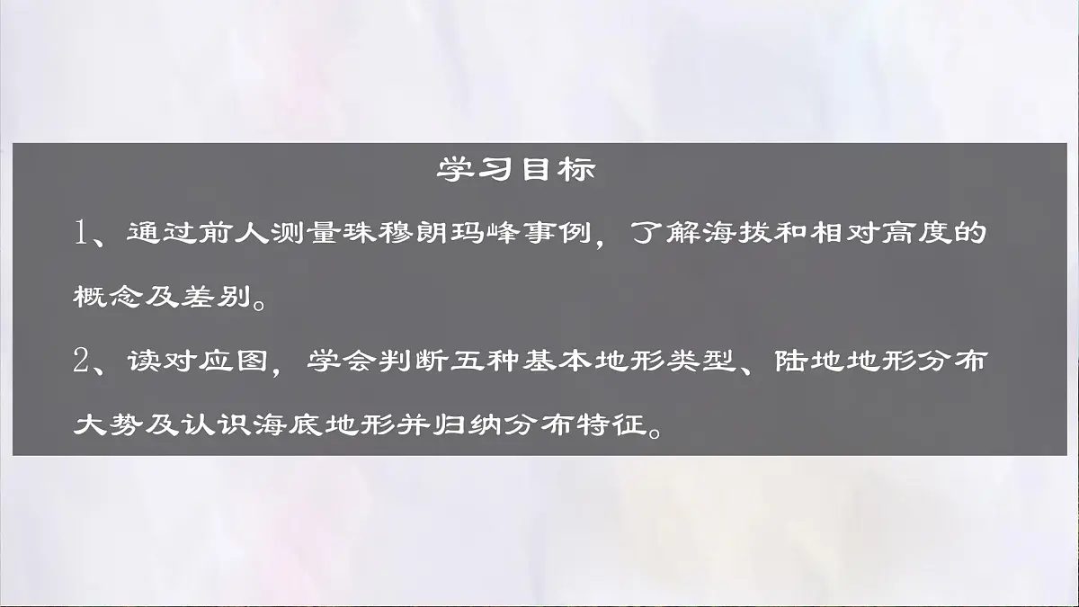 2024-2025学年晋教版地理七年级上册 3.2 识别世界主要地形类型 课件第2页
