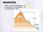 2024-2025學(xué)年晉教版地理七年級(jí)上冊(cè) 3.2 識(shí)別世界主要地形類(lèi)型 課件