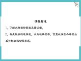 2024-2025學(xué)年晉教版地理七年級(jí)上冊(cè) 3.3 解說(shuō)海陸變遷（第2課時(shí)）課件