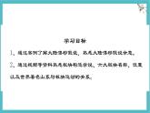 2024-2025學(xué)年晉教版地理七年級(jí)上冊(cè) 3.3 解說(shuō)海陸變遷（第2課時(shí)）課件
