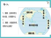 2024-2025學(xué)年晉教版地理七年級(jí)上冊(cè) 3.3 解說(shuō)海陸變遷（第2課時(shí)）課件