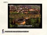2024-2025學(xué)年晉教版地理七年級上冊 4.1  探究自然條件對居住地的影響 第二課時 課件