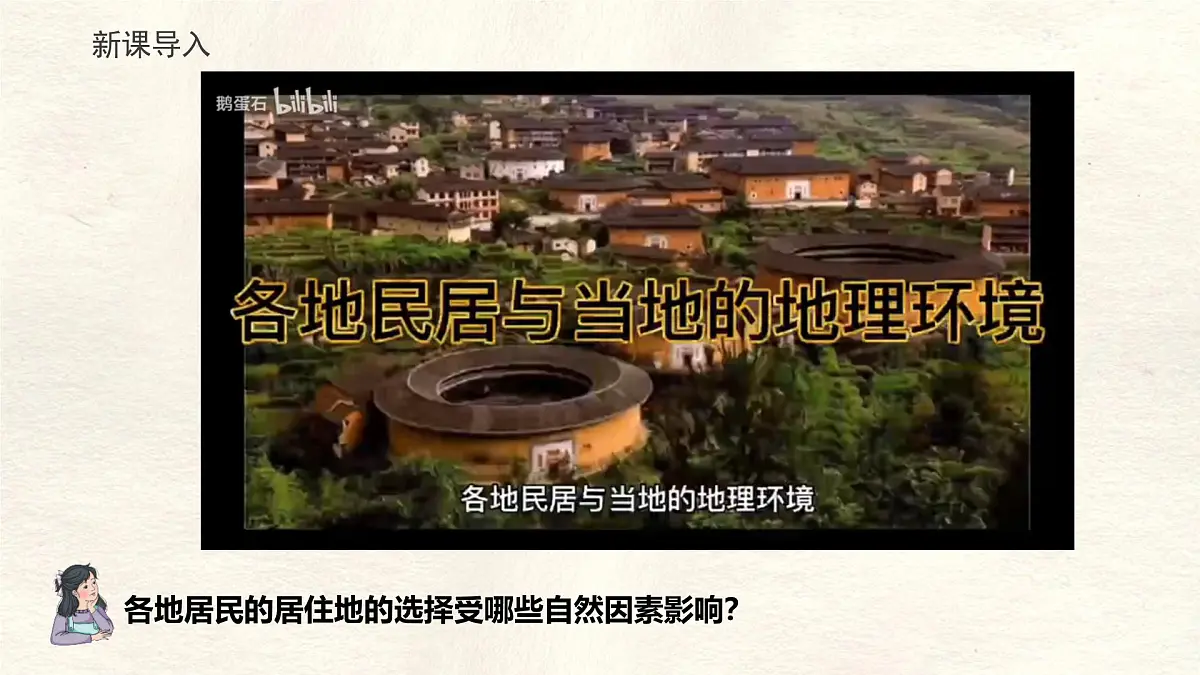 2024-2025学年晋教版地理七年级上册 4.1 探究自然条件对居住地的影响 第二课时 课件第5页