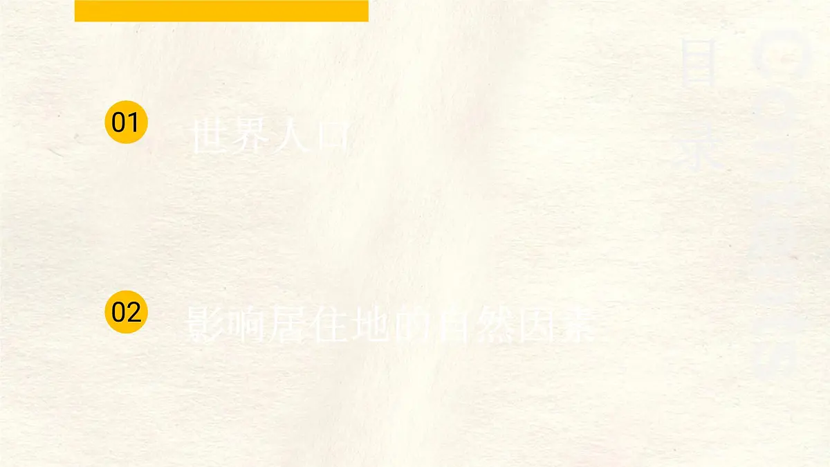 2024-2025学年晋教版地理七年级上册 4.1 探究自然条件对居住地的影响 第二课时 课件第7页