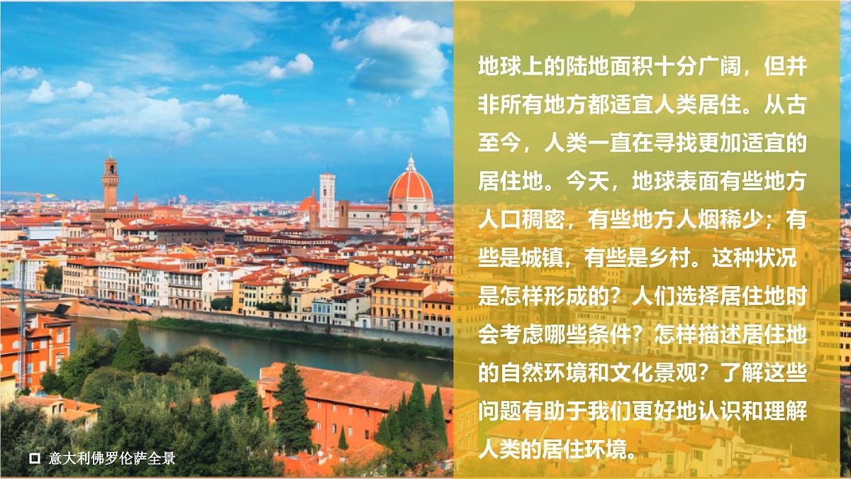 2024-2025学年晋教版地理七年级上册 4.2 描述居住地气候特点 第二课时课件第2页