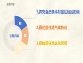 2024-2025學(xué)年晉教版地理七年級上冊 4.2 描述居住地氣候特點 第二課時課件