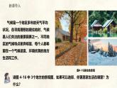 2024-2025學(xué)年晉教版地理七年級上冊 4.2 描述居住地氣候特點 第二課時課件