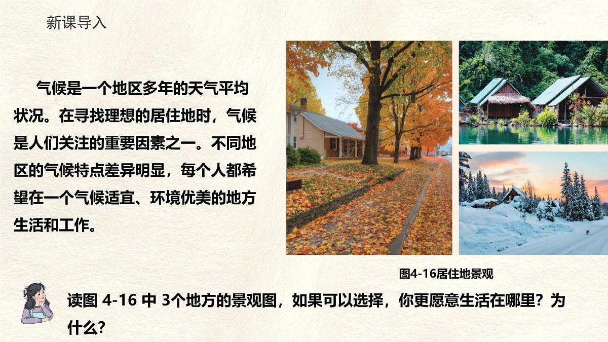 2024-2025学年晋教版地理七年级上册 4.2 描述居住地气候特点 第二课时课件第5页