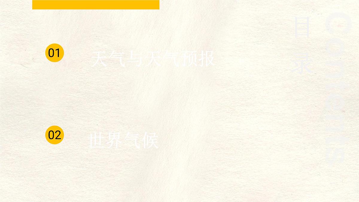 2024-2025学年晋教版地理七年级上册 4.2 描述居住地气候特点 第二课时课件第7页