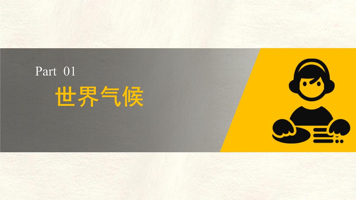 2024-2025学年晋教版地理七年级上册 4.2 描述居住地气候特点 第二课时课件第8页