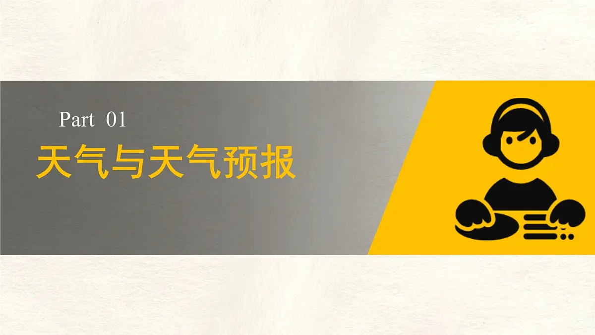 2024-2025学年晋教版地理七年级上册 4.2 描述居住地气候特点 第一课时课件第8页