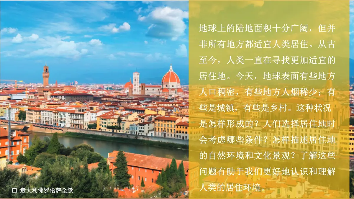 2024-2025学年晋教版地理七年级上册 4.3 描绘居住地文化景观 第二课时 课件第2页