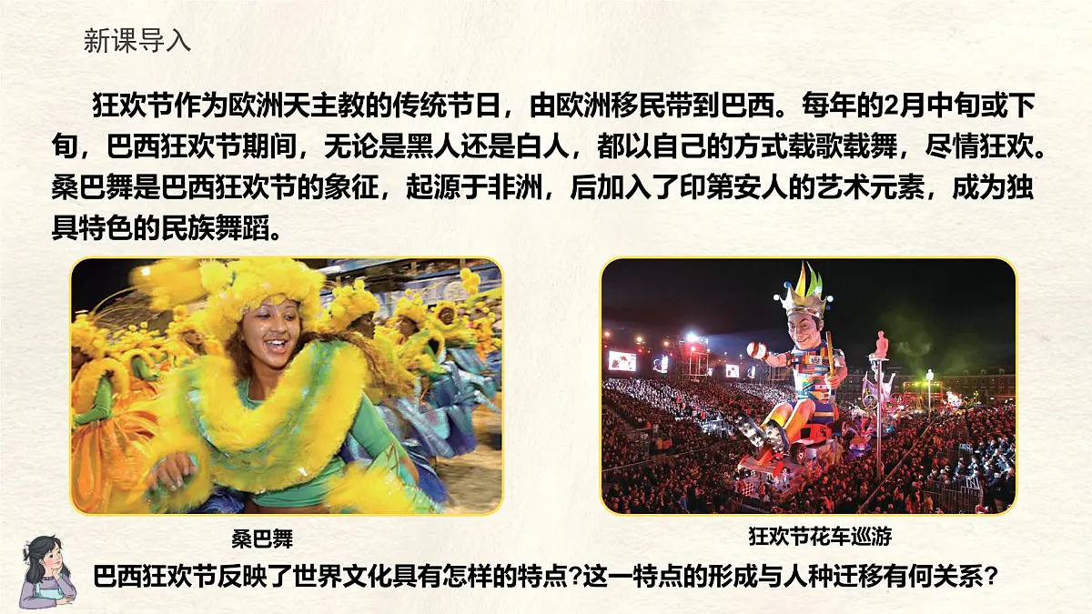 2024-2025学年晋教版地理七年级上册 4.3 描绘居住地文化景观 第二课时 课件第5页