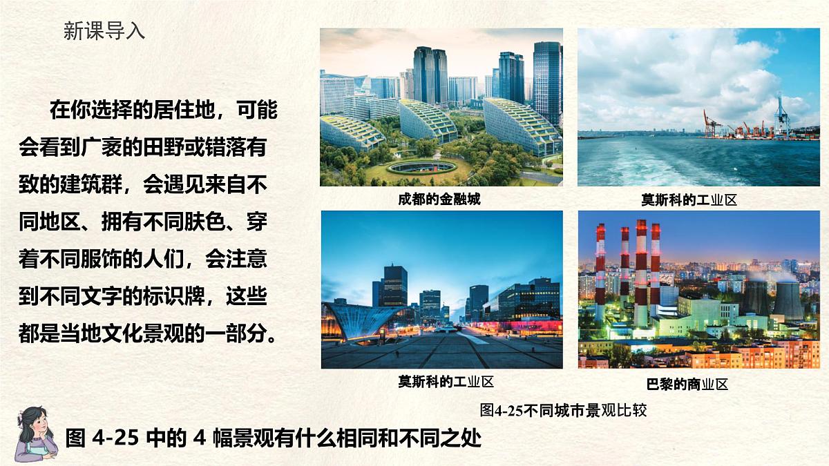 2024-2025学年晋教版地理七年级上册 4.3 描绘居住地文化景观 第一课时 课件第5页