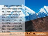 2024-2025學(xué)年晉教版地理七年級(jí)下冊 5.1 歸納自然環(huán)境特征  課件