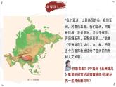2024-2025學(xué)年晉教版地理七年級(jí)下冊 5.1 歸納自然環(huán)境特征  課件