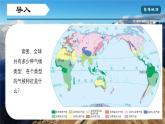 2024-2025學(xué)年晉教版地理七年級下冊 5.1 歸納自然環(huán)境特征（第二課時）（課件）
