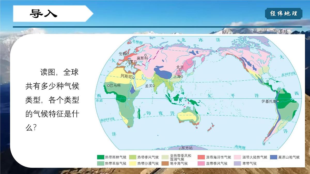 2024-2025学年晋教版地理七年级下册 5.1 归纳自然环境特征（第二课时）（课件）第2页