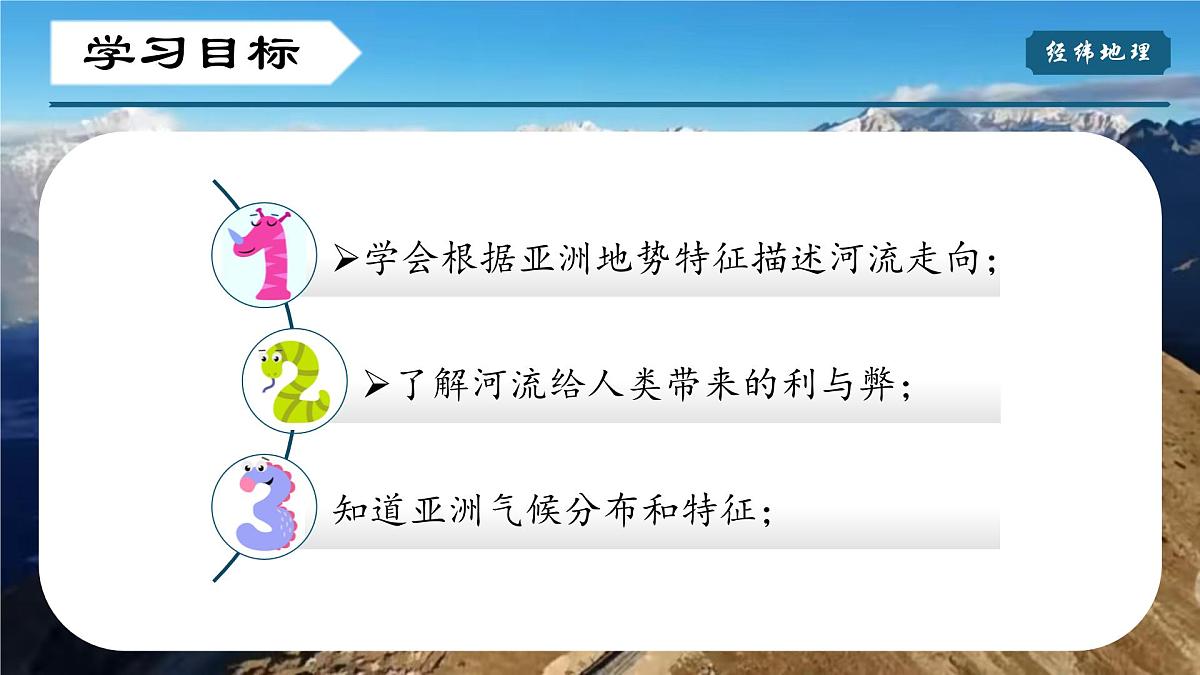 2024-2025学年晋教版地理七年级下册 5.1 归纳自然环境特征（第二课时）（课件）第4页