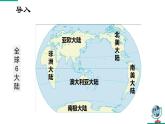 2024-2025學(xué)年晉教版地理七年級下冊 5.1 歸納自然環(huán)境特征（第一課時）（課件）