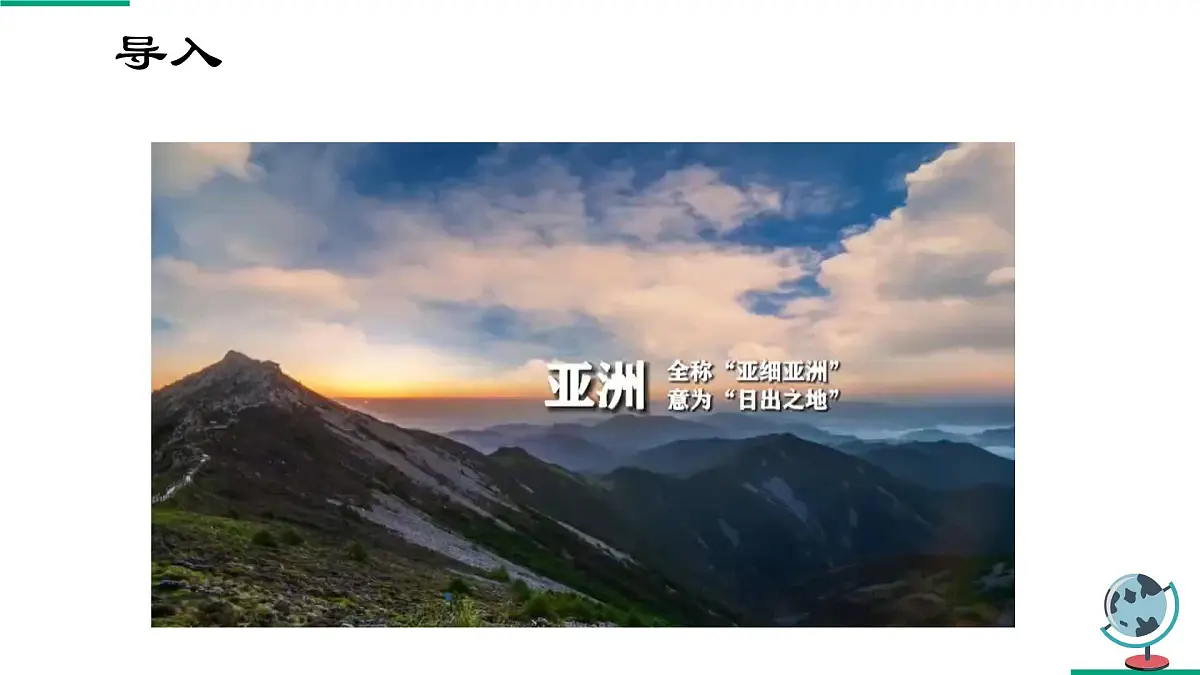 2024-2025学年晋教版地理七年级下册 5.1 归纳自然环境特征（第一课时）（课件）第4页