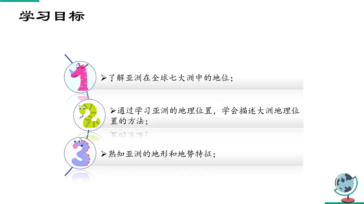 2024-2025学年晋教版地理七年级下册 5.1 归纳自然环境特征（第一课时）（课件）第5页