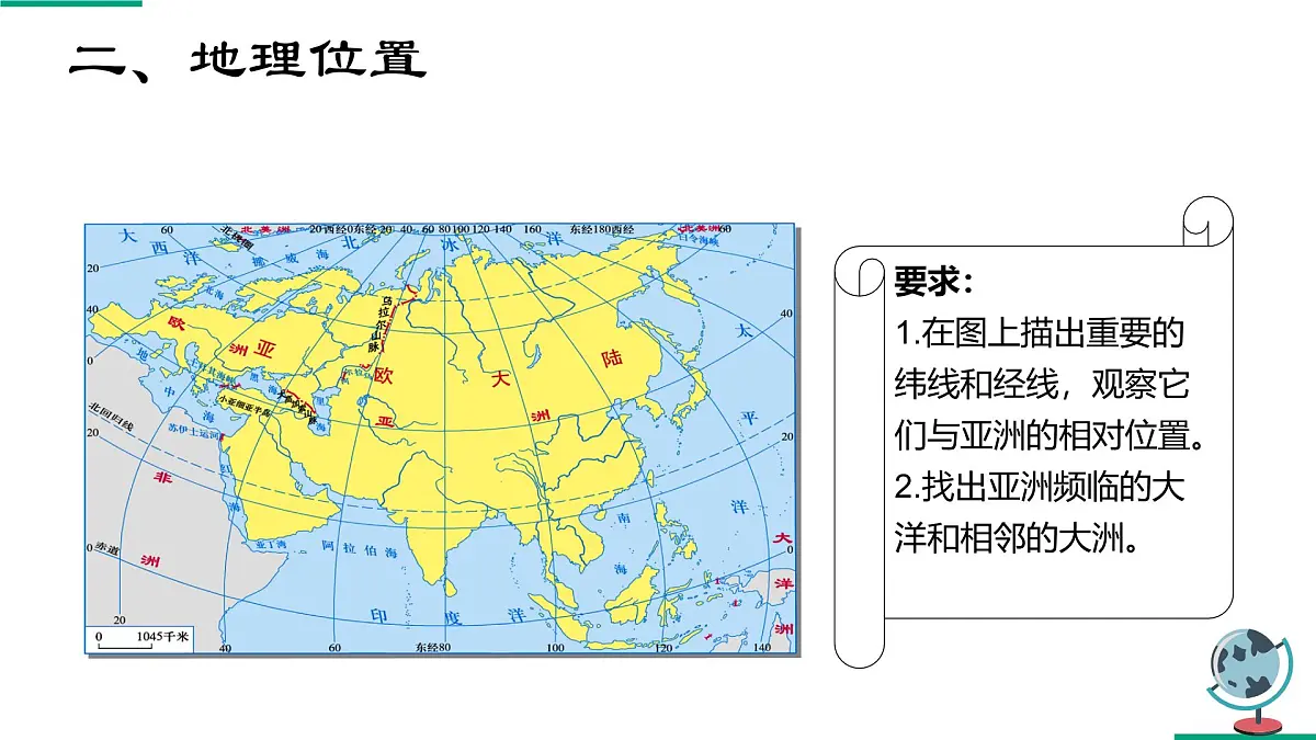 2024-2025学年晋教版地理七年级下册 5.1 归纳自然环境特征（第一课时）（课件）第8页