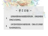 2024-2025學(xué)年晉教版地理七年級下冊 5.1 歸納自然環(huán)境特征——地形與河流 課件