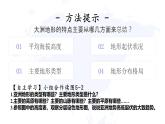 2024-2025學(xué)年晉教版地理七年級下冊 5.1 歸納自然環(huán)境特征——地形與河流 課件