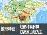 2024-2025學(xué)年晉教版地理七年級下冊 5.1 歸納自然環(huán)境特征——地形與河流 課件