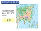 2024-2025學(xué)年晉教版地理七年級下冊 5.1 歸納自然環(huán)境特征——地形與河流 課件
