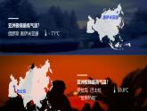 2024-2025學(xué)年晉教版地理七年級(jí)下冊 5.1 歸納自然環(huán)境特征——?dú)夂?課件