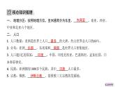 2024-2025學(xué)年晉教版地理七年級(jí)下冊 5.2 描述人口與經(jīng)濟(jì)發(fā)展課件