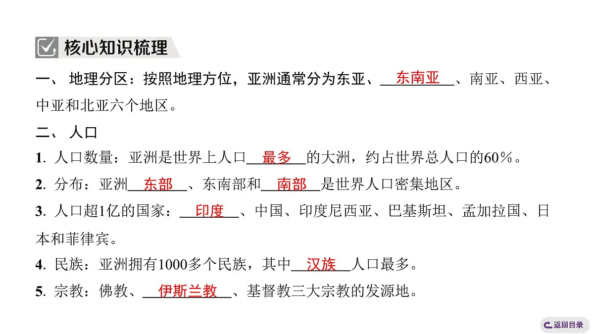2024-2025学年晋教版地理七年级下册 5.2 描述人口与经济发展课件第3页