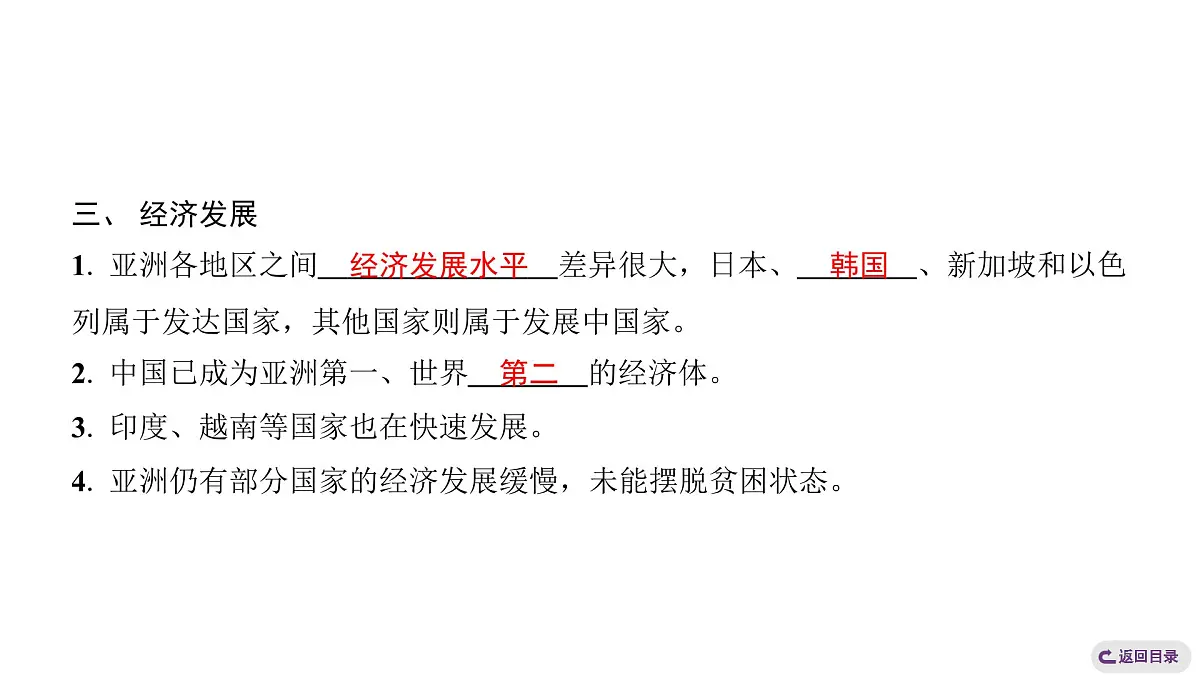 2024-2025学年晋教版地理七年级下册 5.2 描述人口与经济发展课件第4页