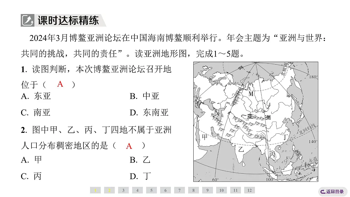 2024-2025学年晋教版地理七年级下册 5.2 描述人口与经济发展课件第5页