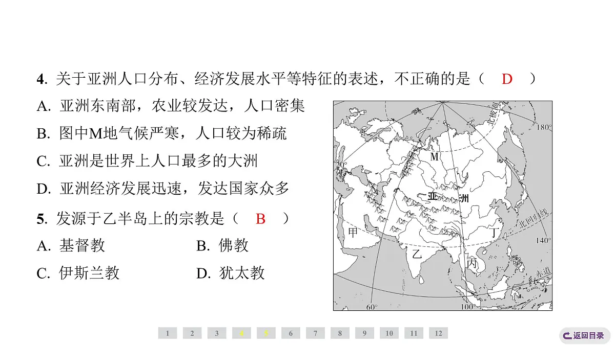 2024-2025学年晋教版地理七年级下册 5.2 描述人口与经济发展课件第7页