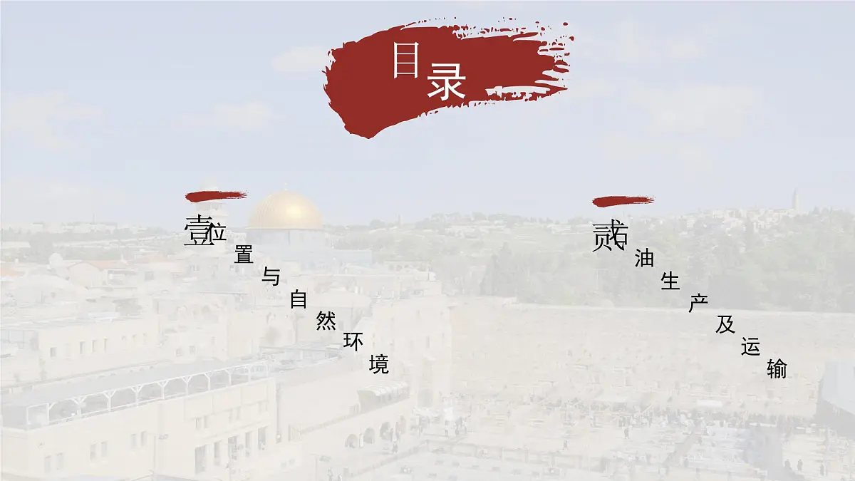 2024-2025学年晋教版地理七年级下册 6.2走进“世界石油宝库”——西亚 课件第7页