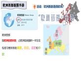 2024-2025學(xué)年晉教版地理七年級(jí)下冊(cè) 6.3 尋蹤“旅游勝地”——?dú)W洲西部（位置與自然風(fēng)光）課件