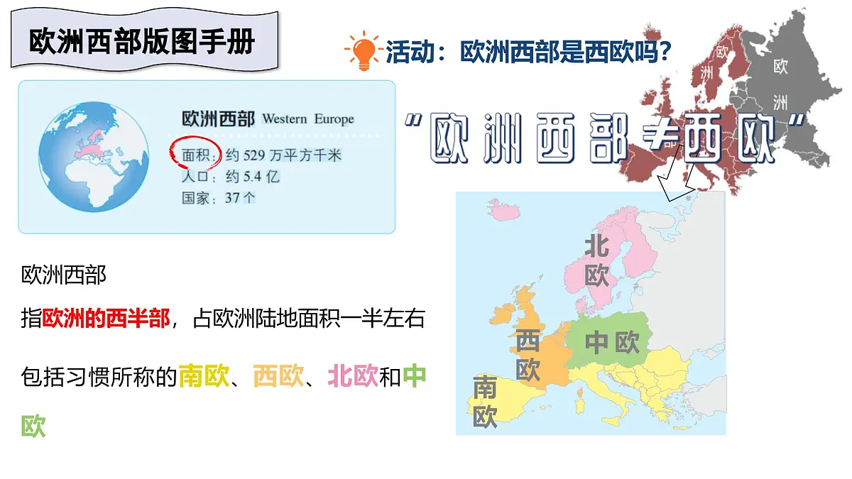 2024-2025学年晋教版地理七年级下册 6.3 寻踪“旅游胜地”——欧洲西部（位置与自然风光）课件第4页